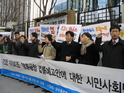 공청회 앞서 열린 시청자주권공대위‘의 ‘방통융합 법률예고안에 대한 시민사회단체 입장’에 대한 긴급기자회견 